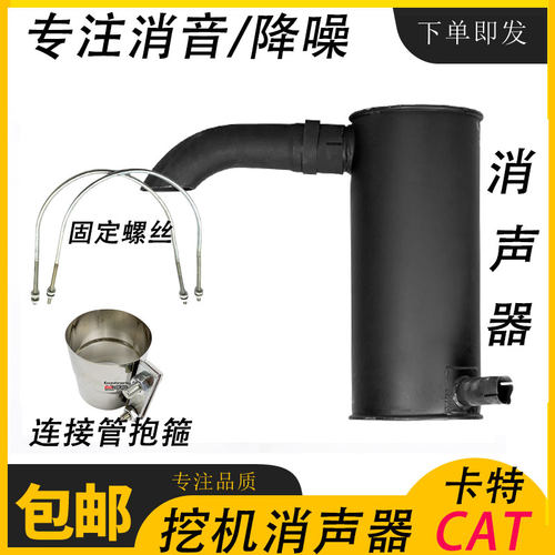 卡特320B 307C 320D 312消声器 消音器排气管卡箍电喷挖掘机配件