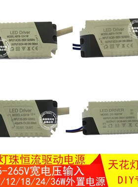LED恒流驱动电源COB筒天花灯适配镇流器3w 5W36W220V变压器