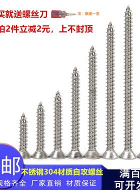 304不锈绣钢十字沉头螺丝 自攻罗丝木自贡钉大全平头锣丝螺钉自攻