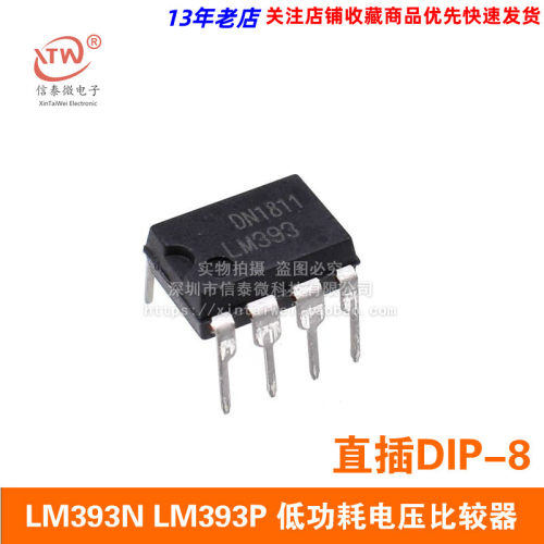 393 LM393P 低功耗电压比较器 原装进口 直插DIP-8脚