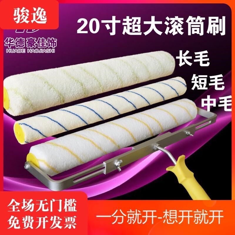 20寸22寸超大油漆滚筒刷短毛细毛长毛油漆刷漆工具贴广告刷子华德