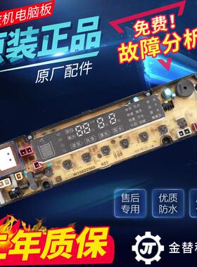海信洗衣机电脑板XQB80-H3601P XQB85-Q3611P W10622560 10800423