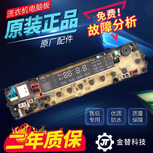 海信洗衣机电脑板XQB80-H3601P XQB85-Q3611P W10622560 10800423