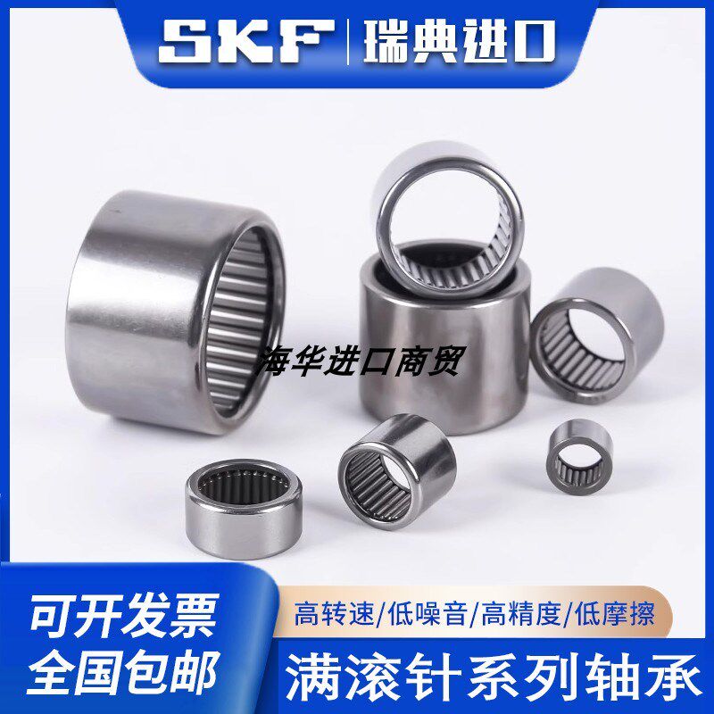 进口SKF满针滚针轴承B-2412 2414 2416 2420 268 2610 2616