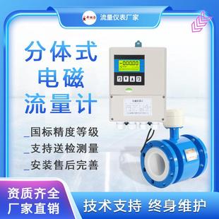 智能管道式 电磁流量计分体式 污水液体防爆防腐dn100计量表不锈钢