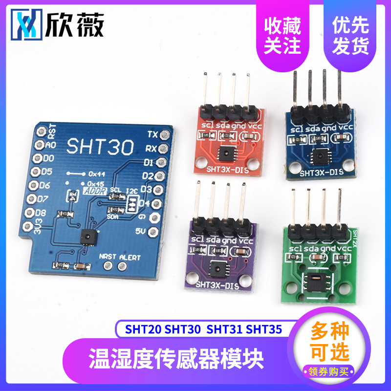 SHT20 SHT30/31/35温湿度传感器模块I2C通讯数字型 宽电压 传感器