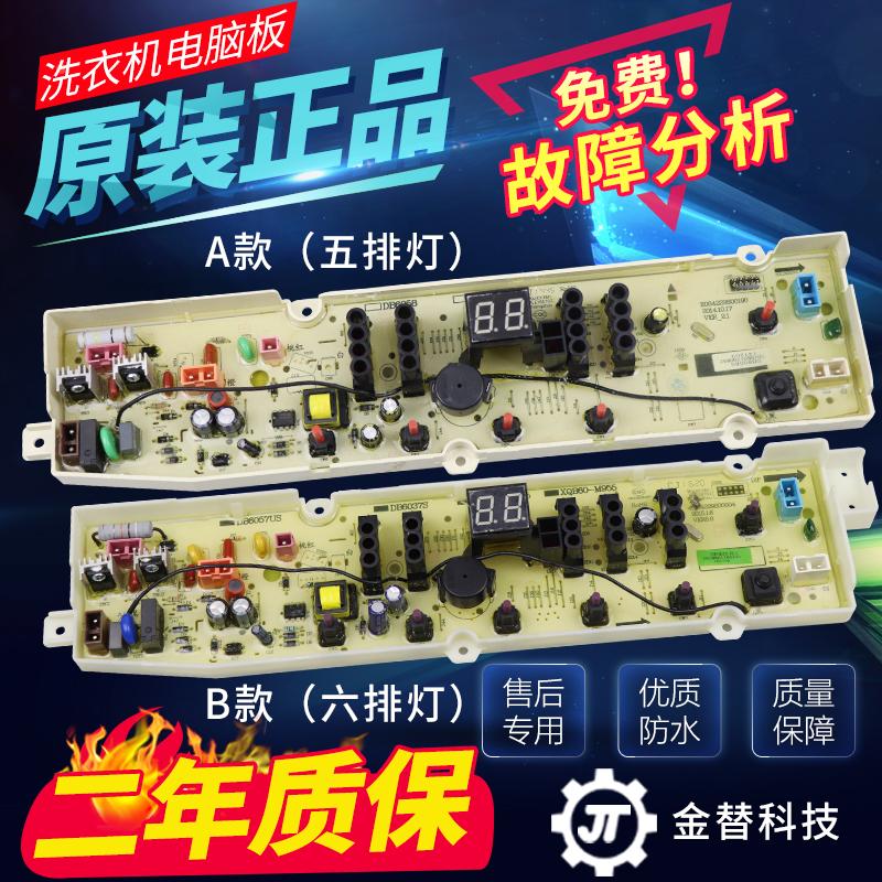 原装三洋帝度洗衣机电脑板DB70358S DB80358ES DB90358ES主板配件
