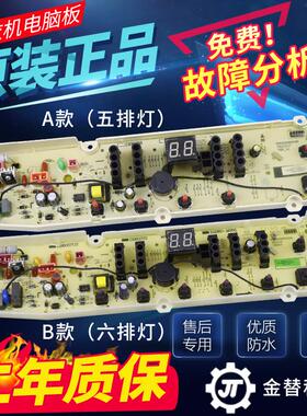 原装三洋帝度洗衣机电脑板DB70358S DB80358ES DB90358ES主板配件