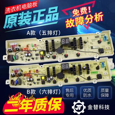 原装三洋帝度洗衣机电脑板DB70358S DB80358ES DB90358ES主板配件