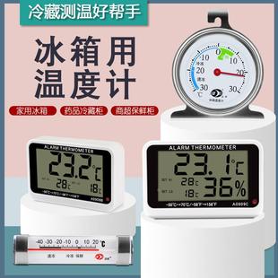 冰箱专用温度计高精度温度表家用冰柜药店药房冷库测量留样