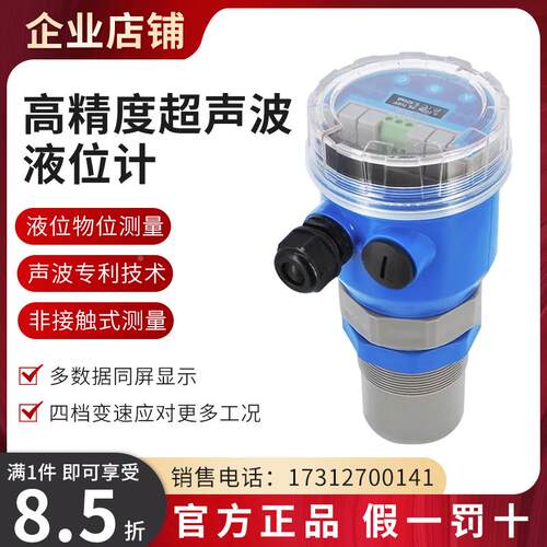 高精度超声波液位计/物位计/水位计/环保河道水位传感器/两线制