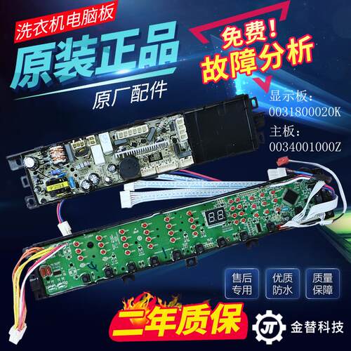 海尔洗衣机电脑板XQS75-BZ1228AM XQS60-BJ1218主板0031800020K