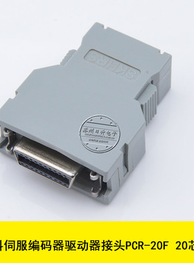发那科伺服编码器驱动器20针接头PCR-20F 20芯母头20P插头连接器
