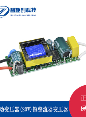 LED内置恒流驱动电源隔离 1-20W*1裸板 LED灯珠板镇整流器变压器