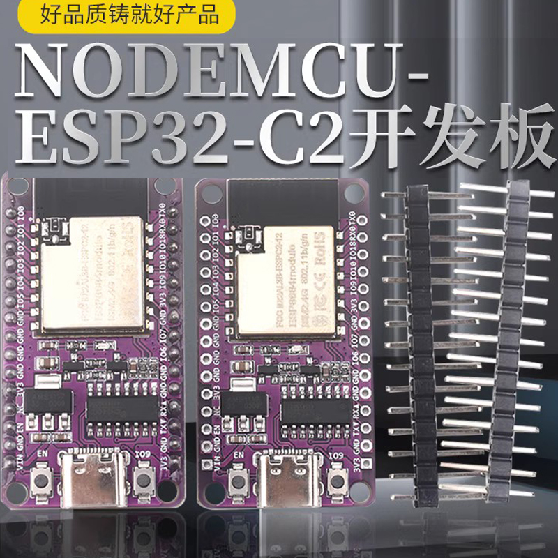 NODEMCU-ESP32-C2开发板板载ESPC2-12模块兼容ESP8684-DevKitM-1