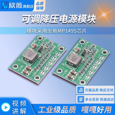 可调降压电源模块 MP1495芯片 3A 输出1.25V 1.5V 2.5V 3.3V 5V