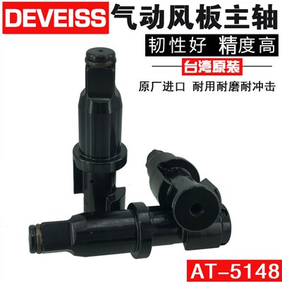 AT-5148主轴气动扳手配件方寸头1/2打击轴KI-857小风炮原装主轴