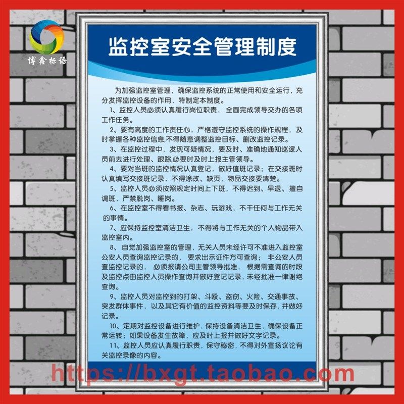 监控室规章制度 监控室安全管理制度 企业工厂公司标语标识提示牌,纺织面料/辅料/配套,服装加工设备,淘宝优惠券,粉丝福利购,淘宝优惠卷