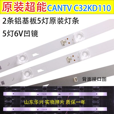 超能液晶电视看尚CANTV C32KD110 C32KD210 32HR332M05A1 V3灯条