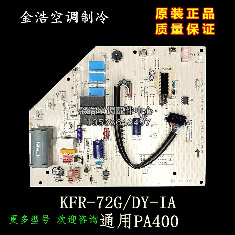 全新原装美的定频空调内主板KFR-72G/DY-IA挂机3匹PA401内主板