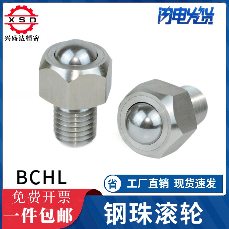 牛眼六角型 钢珠滚轮 滑轮螺栓 万向滚轮BCHL5 6 8 10 12 16 20