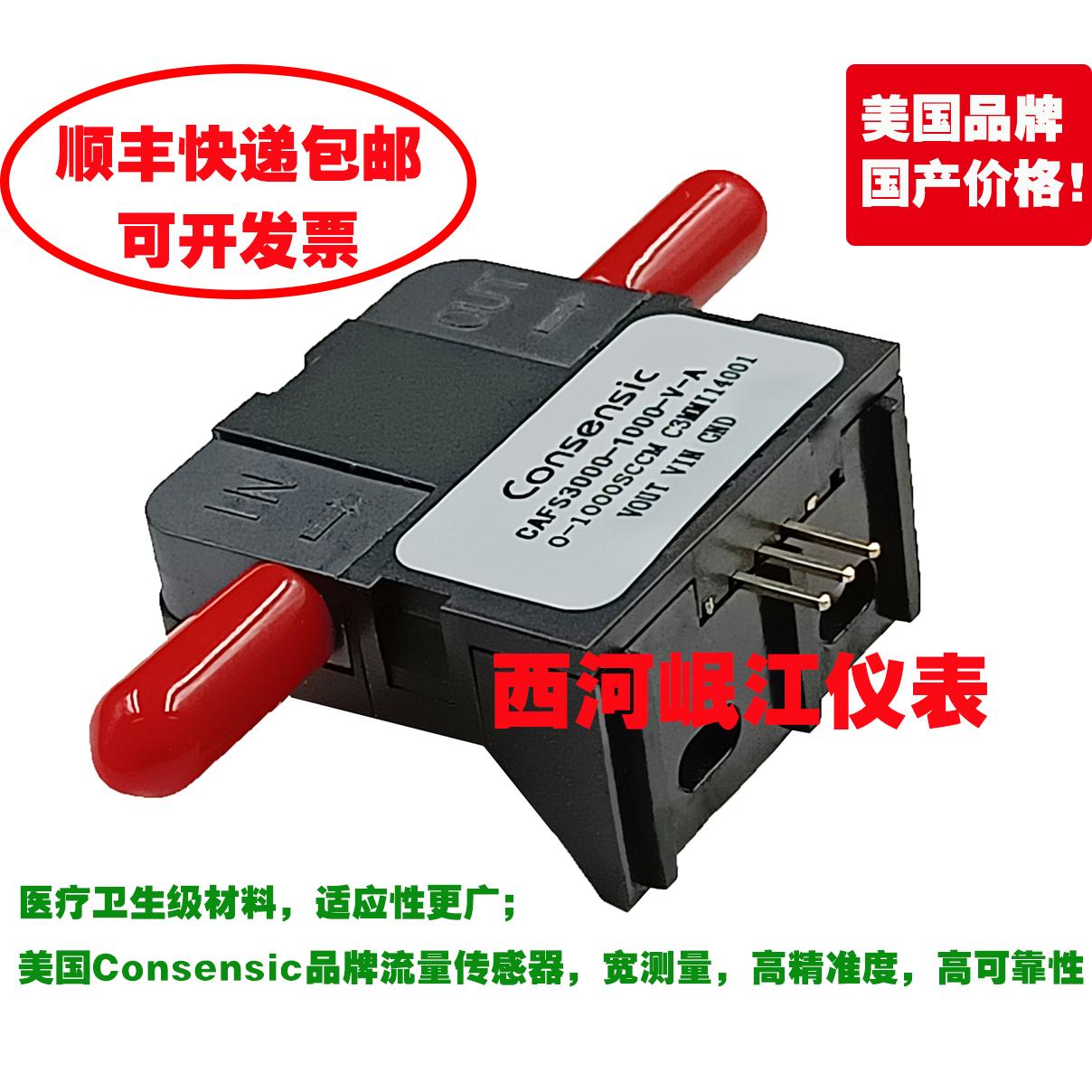 现货包邮/美国微气体流量传感器CAFS3000/替代皂膜/检漏/微流量计