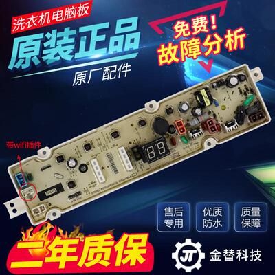 荣事达洗衣机电脑板WT7017IS5R WT8017IS5R线路电路控制版主板