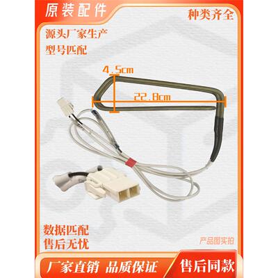 适用于晶弘冰箱BCD-630WPDC化霜加热管630WPDG 630WPDGI