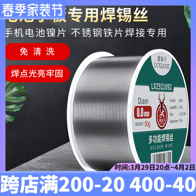 手机电池小板焊锡丝镍片镍皮焊接专用高纯度多功能PCB不锈钢锡线,标准件/零部件/工业耗材,输送带/传送带,淘宝优惠券,粉丝福利购,淘宝优惠卷