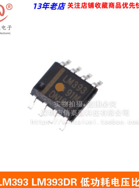 贴片LM393 LM393DR 低功耗电压比较器 SOP-8 全新进口原装现货