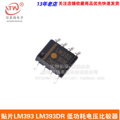 贴片LM393 LM393DR 低功耗电压比较器 SOP-8 全新进口原装现货