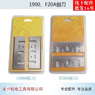 1900B电刨刨刀F20A电刨刀片M1B 801电刨刨刀刀片电刨配件