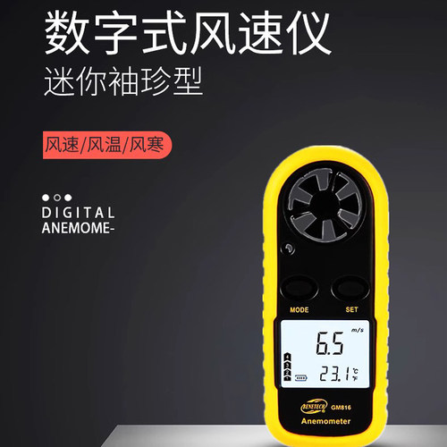 迷你风速仪风速计风速测量仪风温风力测试仪测风速仪表标智GM816
