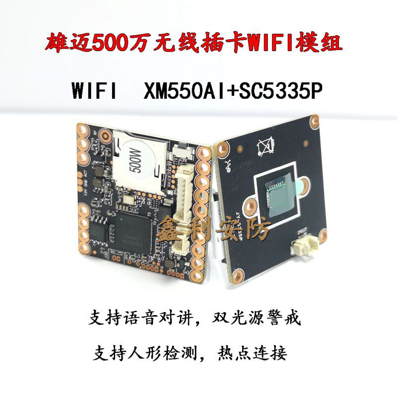 雄迈500万无线网络WIFI热点AP插卡模组 监控摄像机芯片 手机远程