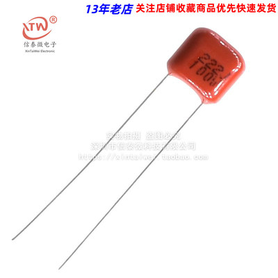 CBB电容 CBB 222 2200P 2.2NF 100V脚距5mm