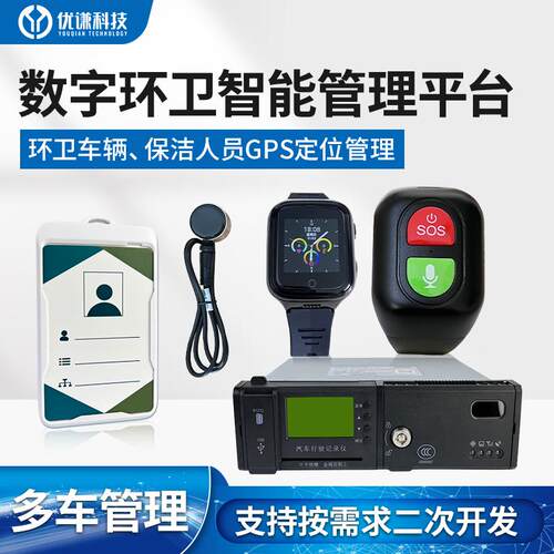 数字环卫智能管理平台解决方案垃圾分类管理系统环卫车辆人员管理