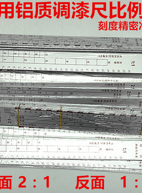 汽车油漆比例尺清漆固化剂稀释剂比例尺金属漆油漆尺调漆尺搅拌尺