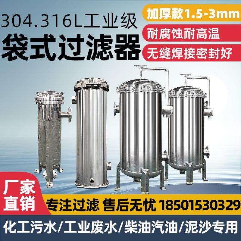 304不锈钢袋式20寸过滤器316工业滤芯大流量保安精密法兰水过滤器