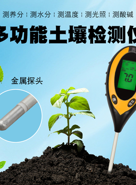土壤酸碱度检测仪园艺花草花盆光照ph测试仪湿度测试计家用肥度计