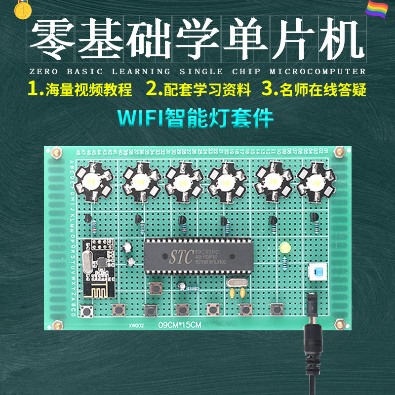 基于51单片机wifi物联网智能灯设计开发板DIY电子PWM调光台灯套件