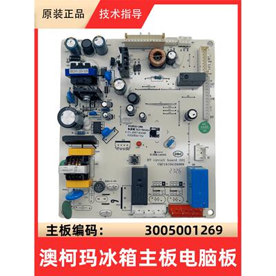 澳柯玛双开门冰箱BCD-560WDH/WPG主控电脑源显示控制板3005001185
