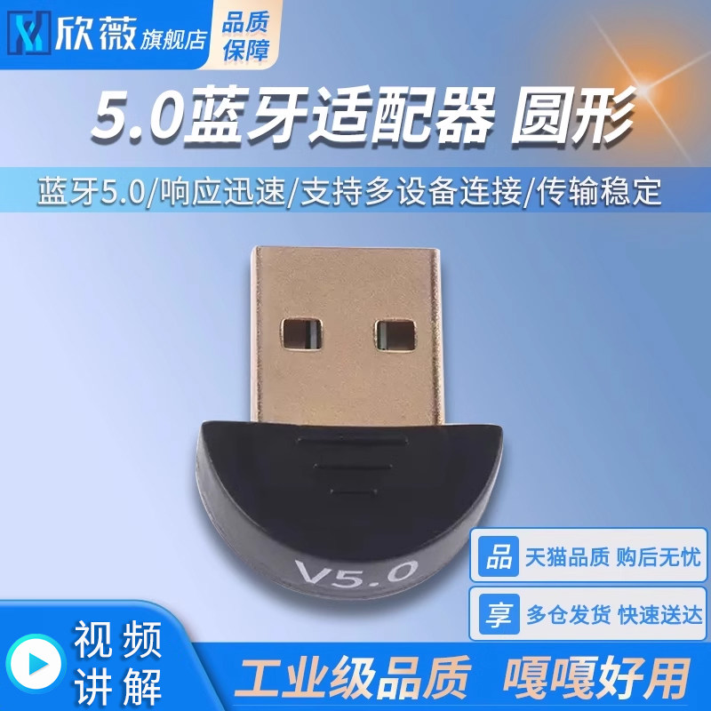 适配器蓝牙5.0 20m远距离传输圆型电脑台式机笔记本usb发射接收器