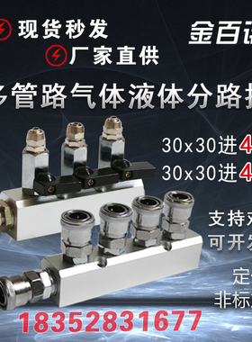 分气块多管路气路气体气源分流分配器气排快速接头迷你球阀2分4分