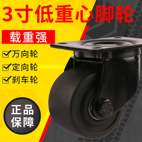 品牌3寸低重心脚轮重型万向轮带刹车承重推车轮工业定向尼龙
