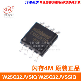 W25Q32JVSIQ W25Q32JVSSIQ 快闪记忆体4M 原装正品 宽体SOP-8 替