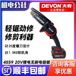 大有锂电电链锯4559大功率链条锯多功能6寸小型木工电动伐木锯