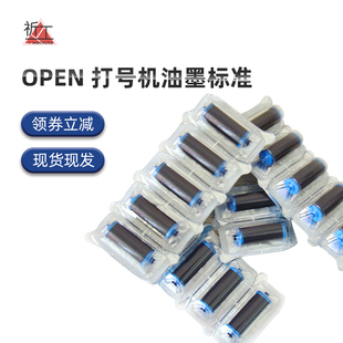 OPEN打号机油墨标准油墨  银码机墨轮 1个