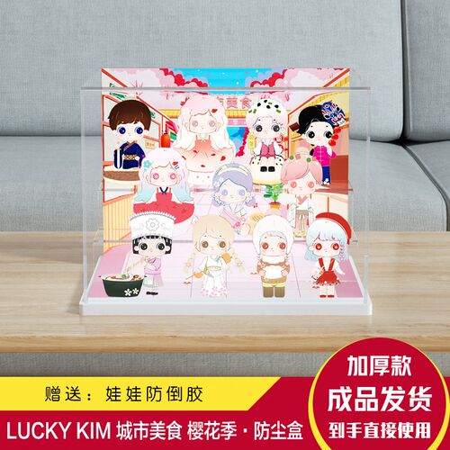 亚克力展示盒LUCKY KIM 城市美食樱花季系列盲盒摆件收纳盒A088