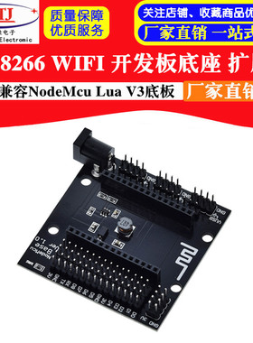 ESP8266 WIFI 开发板底座 扩展板 兼容NodeMcu Lua V3底板
