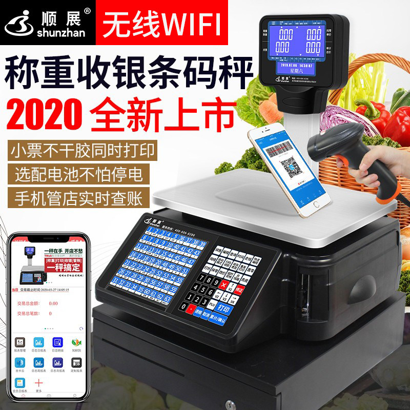 顺展条码秤超市称商用称重打码不干胶标签带打印电子收银秤一体机